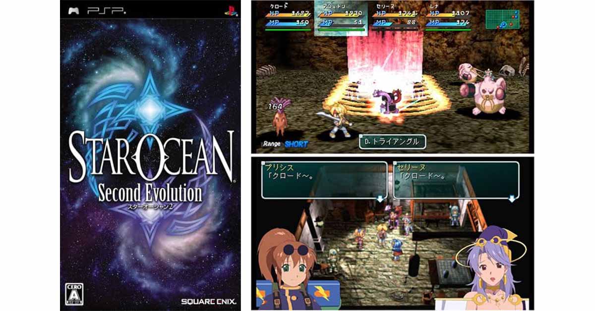 スターオーシャン2 Second Evolution
