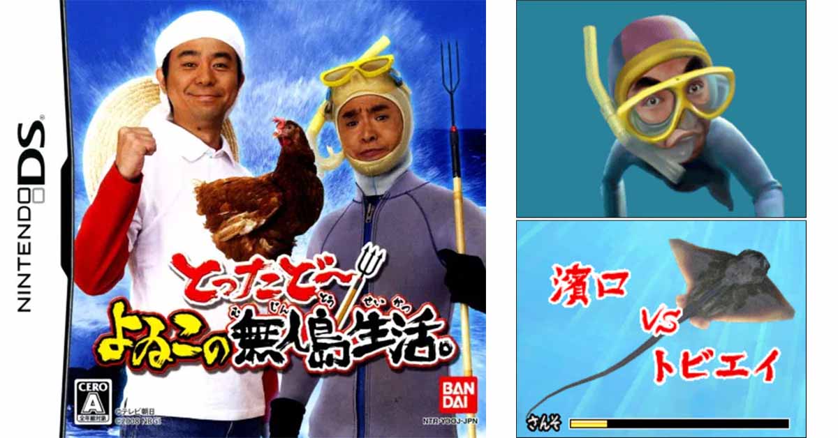 とったどー！よゐこの無人島生活。