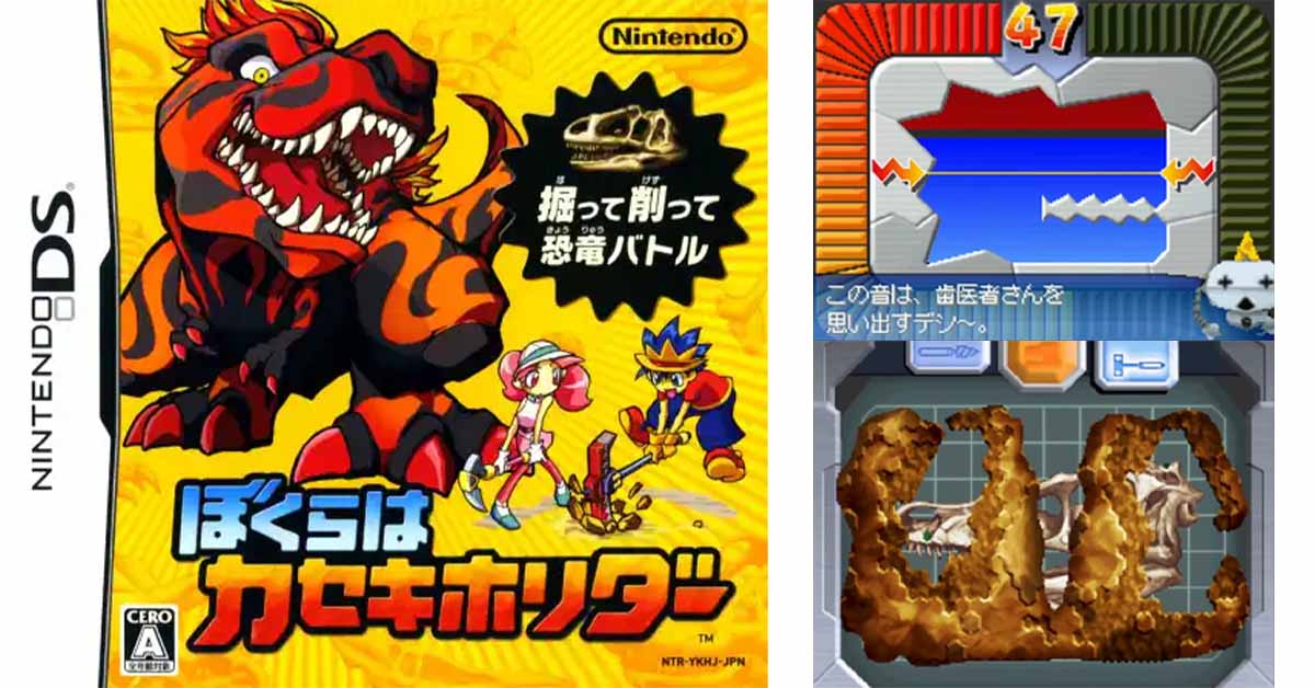 ぼくらはカセキホリダー