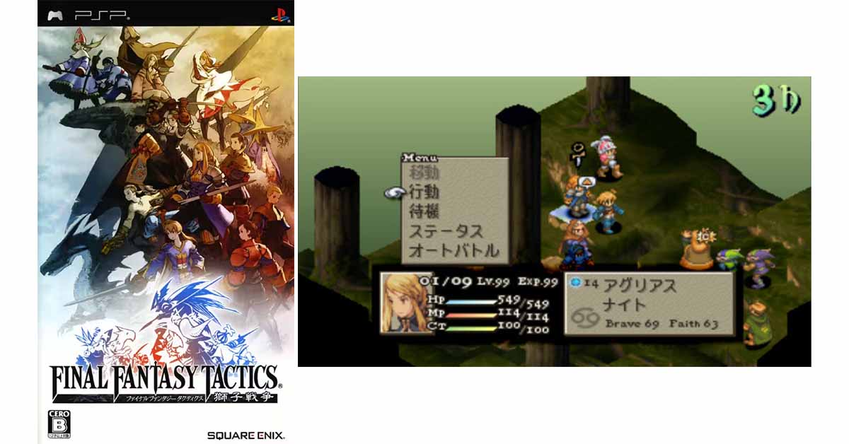 ファイナルファンタジータクティクス 獅子戦争