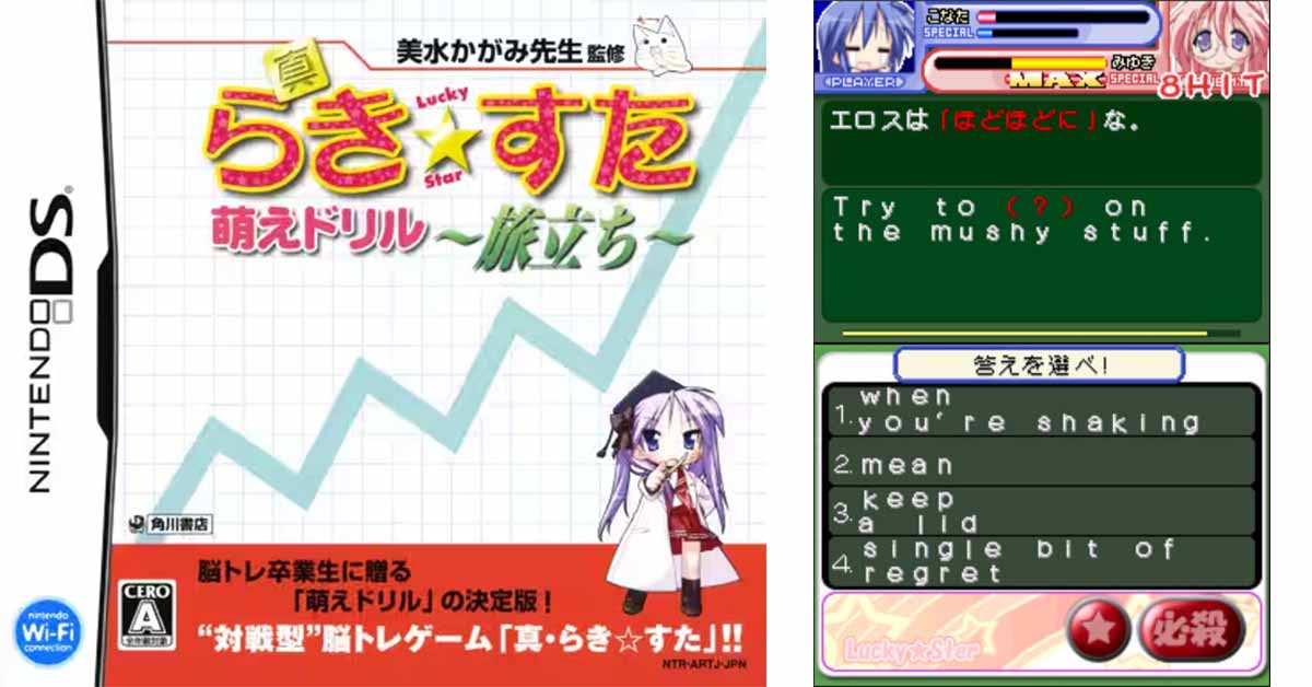 真・らき☆すた 萌えドリル 旅立ち
