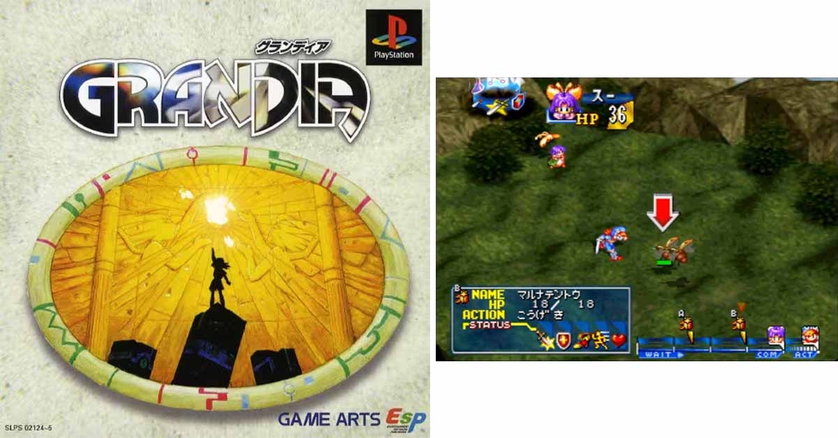 グランディア PS
