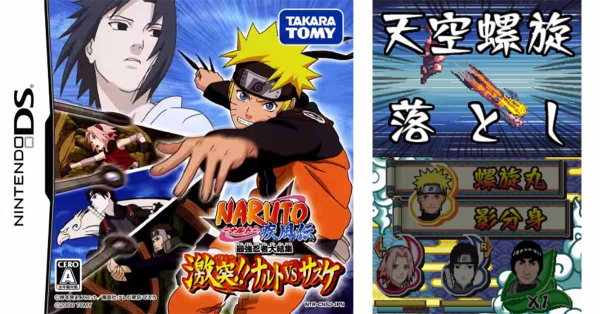 NARUTO ナルト 疾風伝 最強忍者大結集 激突!! ナルトVSサスケ