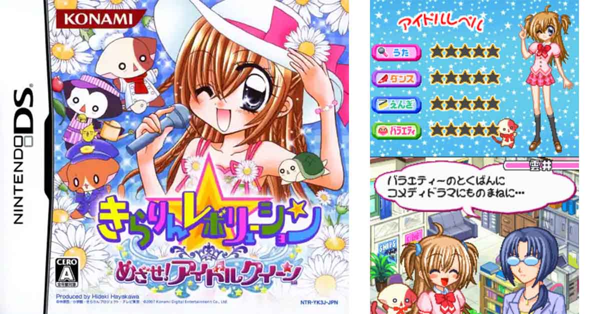 きらりん☆レボリューション めざせ！アイドルクイーン