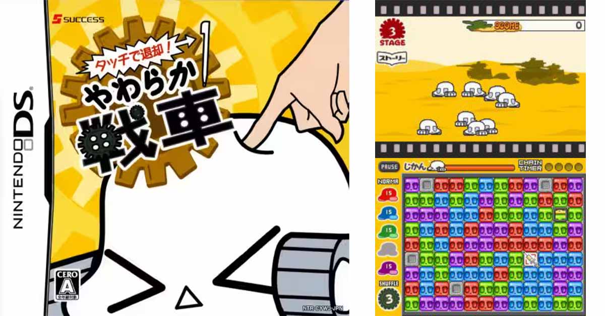 タッチで退却！やわらか戦車