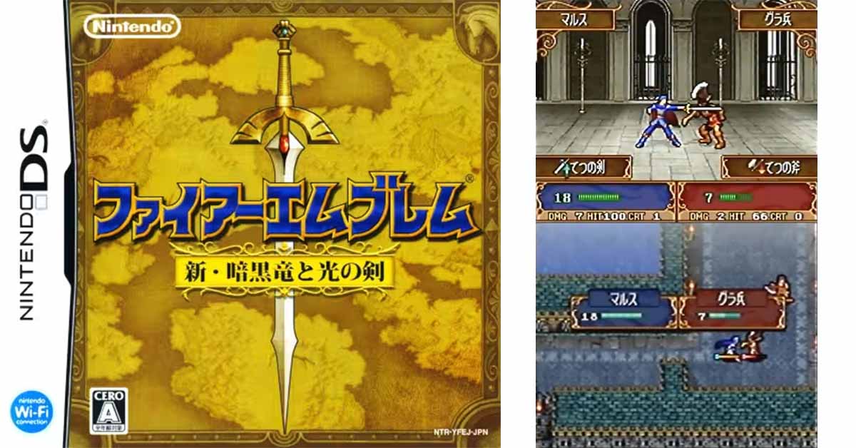 ファイアーエムブレム 新・暗黒竜と光の剣