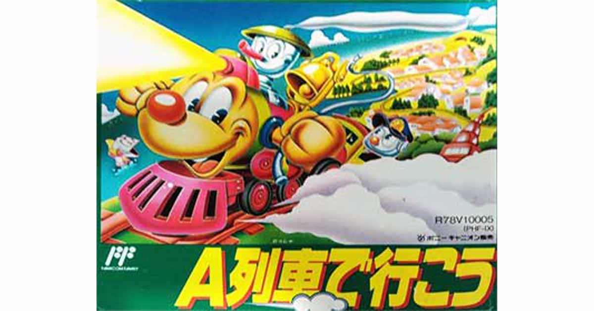 A列車で行こう