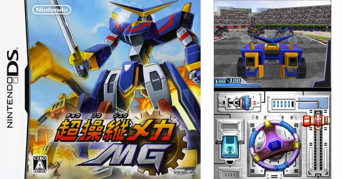 超操縦メカ MG