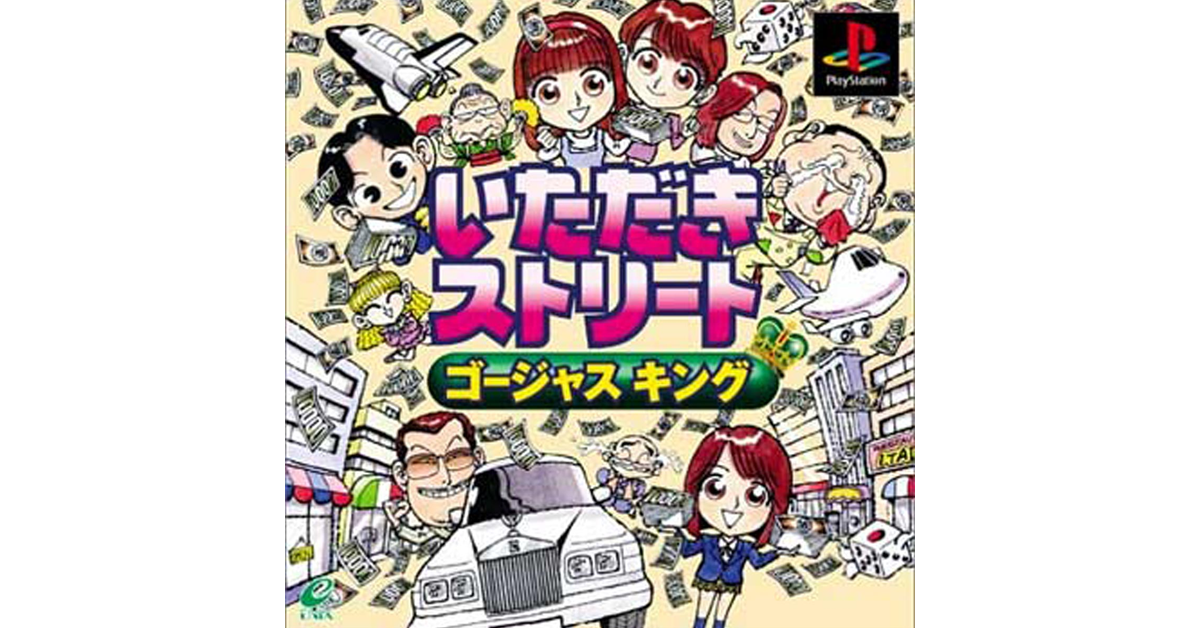 いただきストリート ゴージャスキング