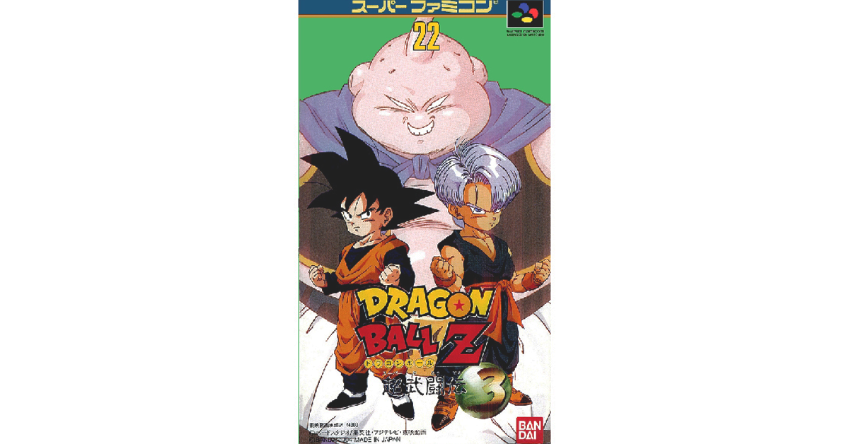 ドラゴンボールZ 超武闘伝3