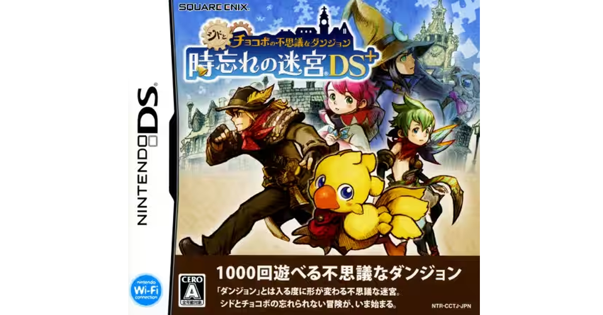 シドとチョコボの不思議なダンジョン 『時忘れの迷宮』DS+