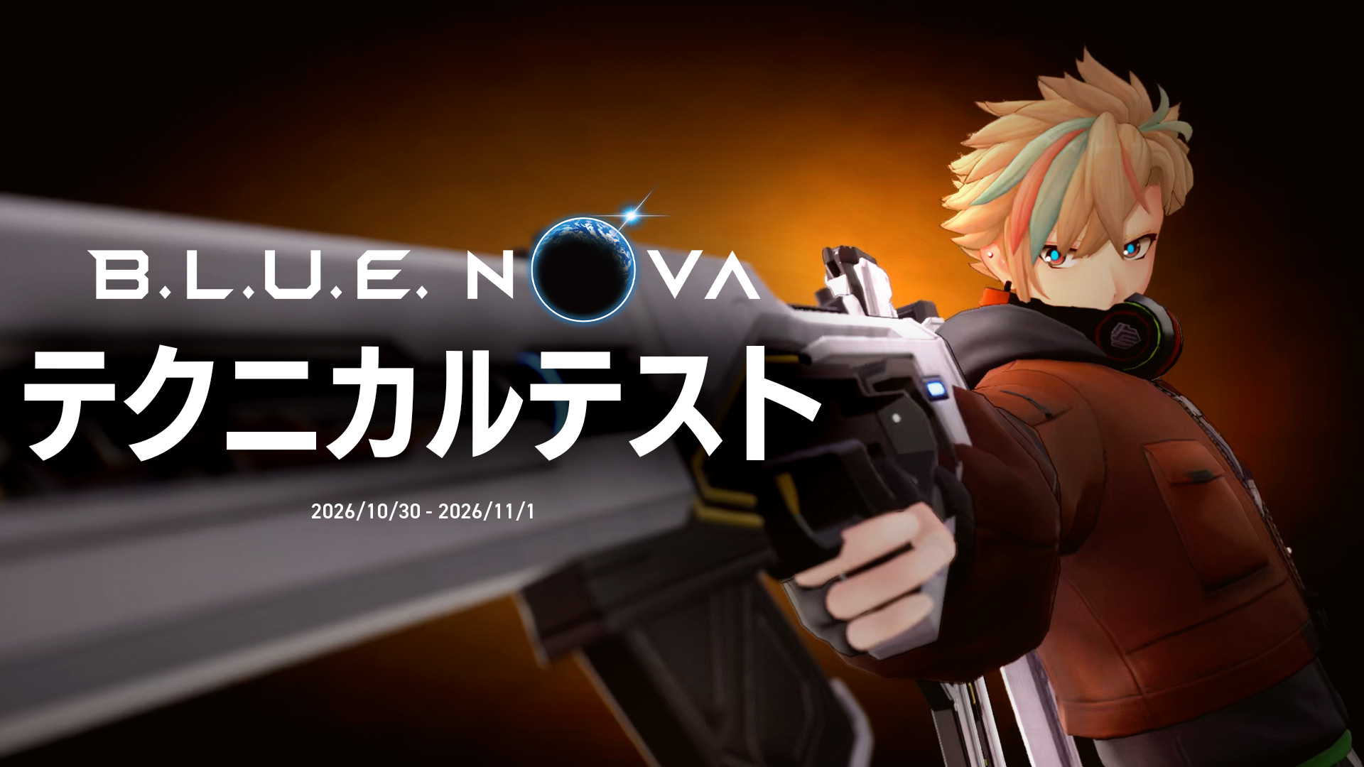 『B.L.U.E. NOVA』テクニカルテストの告知ビジュアル