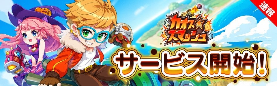 正式サービス開始を告知する提供ビジュアル