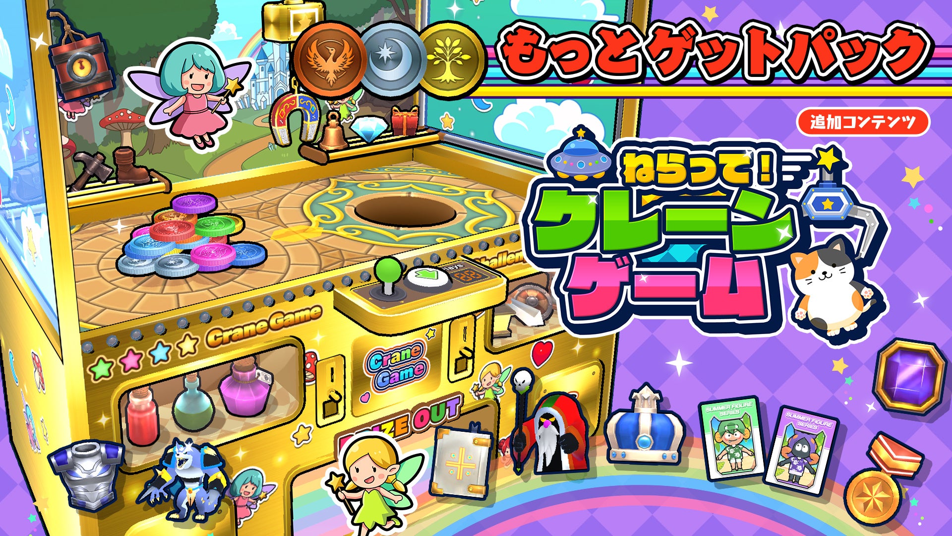 「もっとゲットパック」の提供ビジュアル