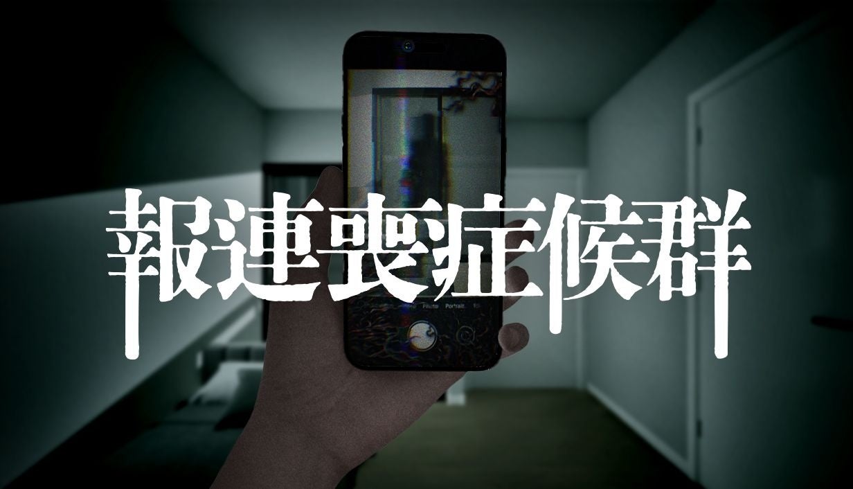 報連喪症候群のスマートフォンと自室を描いた提供キービジュアル