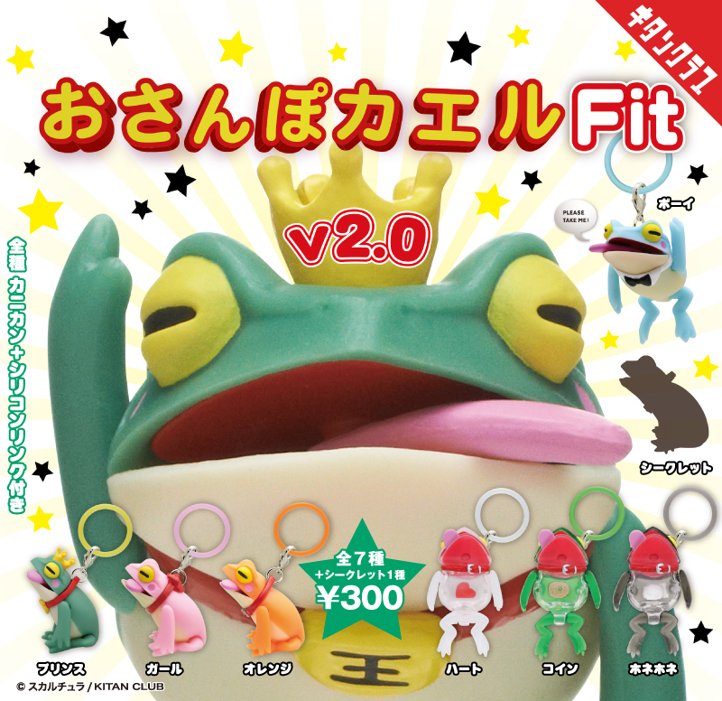 「おさんぽカエル Fit V2.0」の商品告知画像。