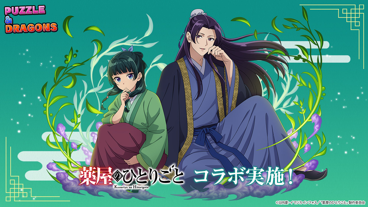 アニメ『薬屋のひとりごと』とのコラボ実施