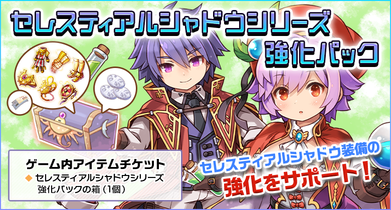 「セレスティアルシャドウシリーズ強化パック」の告知ビジュアル