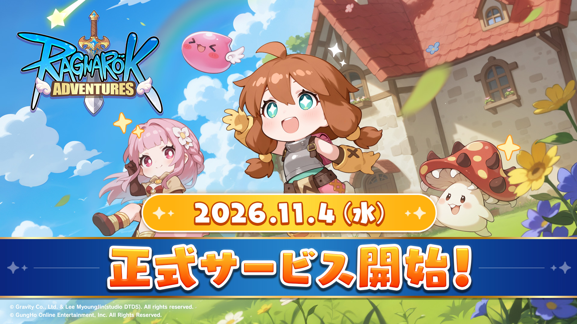 ラグナロクアドベンチャーズの日本国内正式サービス11月4日開始を告知するビジュアル