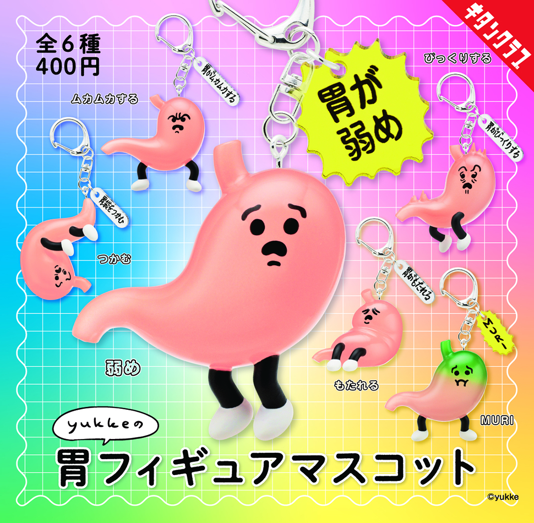 「胃 フィギュアマスコット」の商品告知ビジュアル