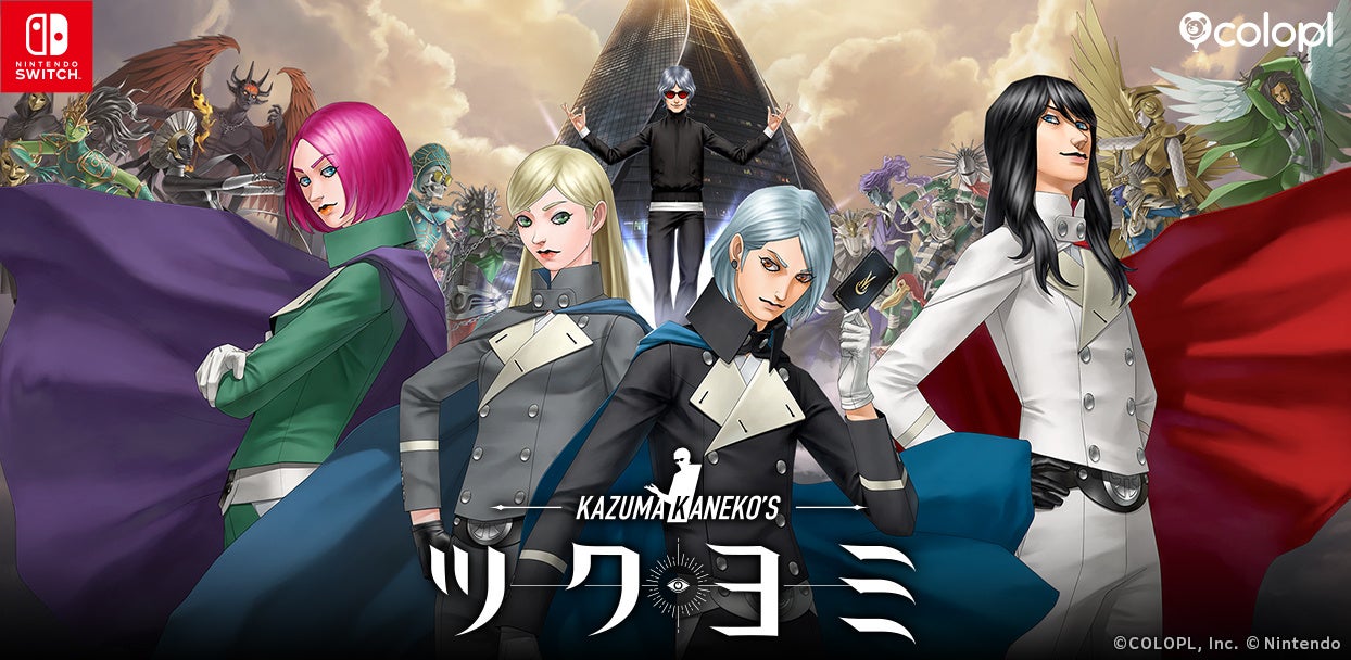 『KAZUMA KANEKO'S ツクヨミ』の公式キービジュアル